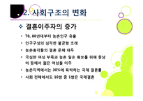 다문화사회의 도래 - 다양성에 대한 이해와 바람직한 사회통합-13
