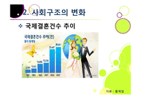 다문화사회의 도래 - 다양성에 대한 이해와 바람직한 사회통합-14