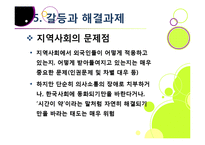 다문화사회의 도래 - 다양성에 대한 이해와 바람직한 사회통합-20