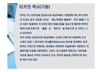 역사와 함께하는 여행 - 형제의 나라 터키 여행-6