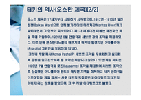역사와 함께하는 여행 - 형제의 나라 터키 여행-9