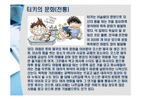 역사와 함께하는 여행 - 형제의 나라 터키 여행-14