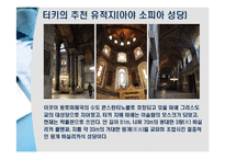 역사와 함께하는 여행 - 형제의 나라 터키 여행-17