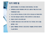 역사와 함께하는 여행 - 형제의 나라 터키 여행-20