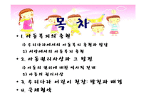 [아동복지론] 아동의 권리-2