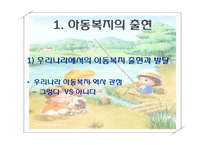[아동복지론] 아동의 권리-3