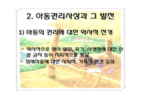[아동복지론] 아동의 권리-7