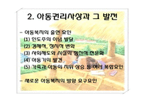 [아동복지론] 아동의 권리-8
