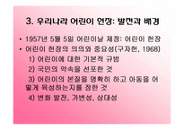 [아동복지론] 아동의 권리-9