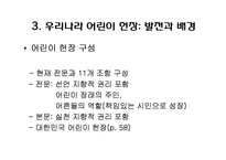 [아동복지론] 아동의 권리-10