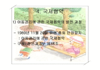 [아동복지론] 아동의 권리-11