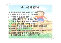 [아동복지론] 아동의 권리-12