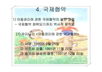 [아동복지론] 아동의 권리-13