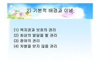 [아동복지론] 아동의 권리-14