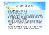 [아동복지론] 아동의 권리-15