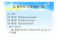 [아동복지론] 아동의 권리-16