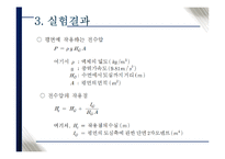 수리학 - 정수압의 측정-11