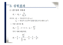 수리학 - 정수압의 측정-12