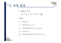 수리학 - 정수압의 측정-13