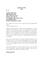 에릭슨의 생애 레포트-1