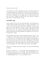 에릭슨의 생애 레포트-4