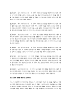 에릭슨의 생애 레포트-5