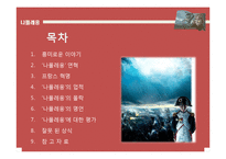 [서양사] 나폴레옹에 모든것-2