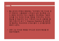 [서양사] 나폴레옹에 모든것-4