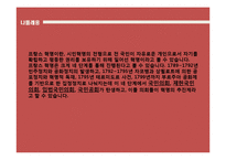 [서양사] 나폴레옹에 모든것-8
