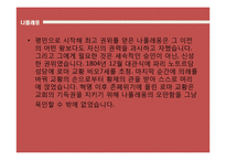 [서양사] 나폴레옹에 모든것-12