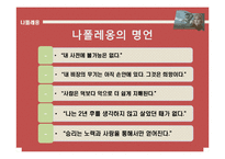 [서양사] 나폴레옹에 모든것-19