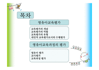 영유아 교육과정평가-2