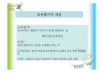 영유아 교육과정평가-3