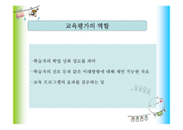 영유아 교육과정평가-4