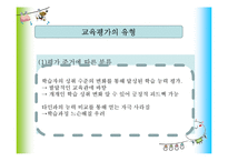 영유아 교육과정평가-5