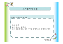 영유아 교육과정평가-6