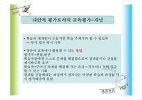 영유아 교육과정평가-7