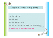 영유아 교육과정평가-9