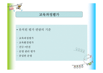 영유아 교육과정평가-14