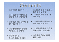 환경과학 - 최근 오염사례 및 고찰-2