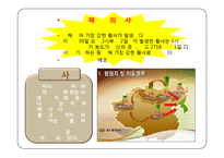 환경과학 - 최근 오염사례 및 고찰-13