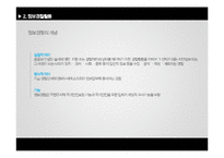 [경찰학] 정보경찰[정보경찰 swot 분석]-9