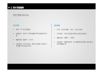 [경찰학] 정보경찰[정보경찰 swot 분석]-10