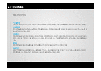 [경찰학] 정보경찰[정보경찰 swot 분석]-11