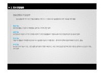 [경찰학] 정보경찰[정보경찰 swot 분석]-12