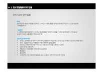 [경찰학] 정보경찰[정보경찰 swot 분석]-15