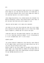 청소년 게임중독에 관한 상담프로그램과 해결책-2