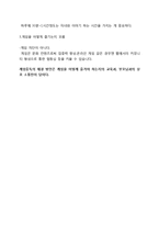 청소년 게임중독에 관한 상담프로그램과 해결책-6