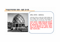 [예술분야] 독일 공작연맹에 관해서-10