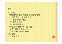 [고고미술사학] 정조의 탕평책-2